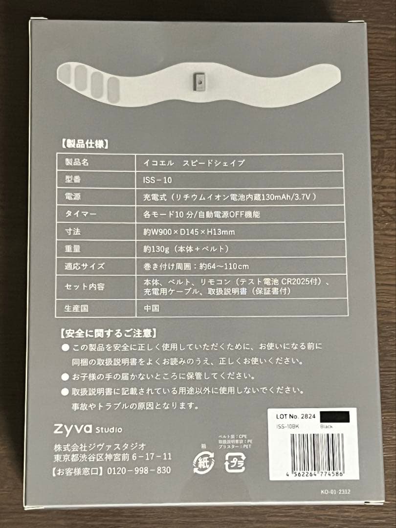 イコエル スピードシェイプ　ブラック