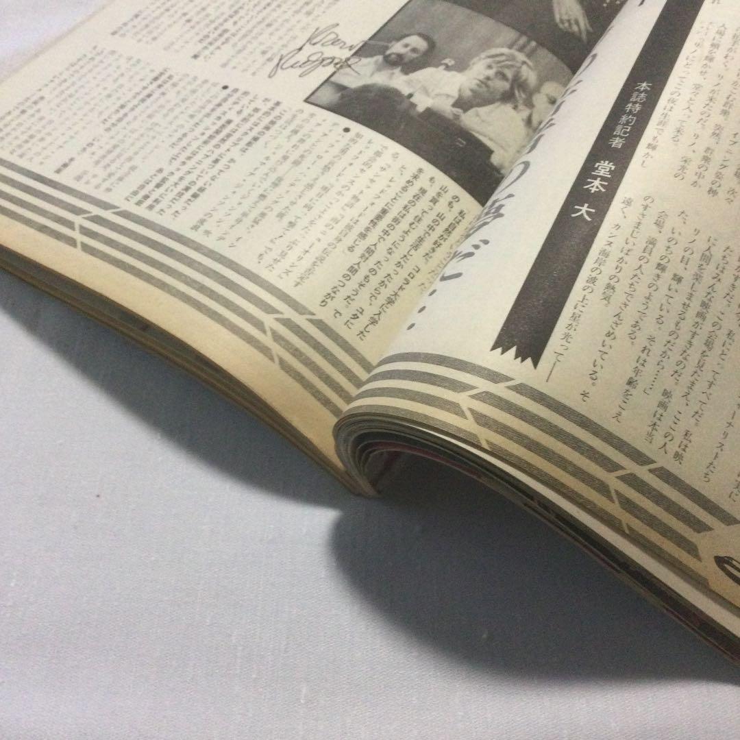 雑誌　ロードショー　まとめ売り　1972年他　１４冊　　付録４点
