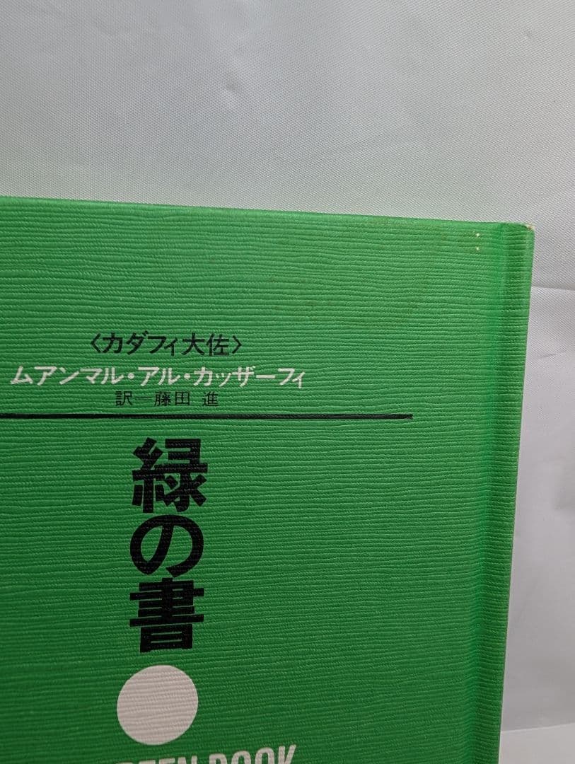 緑の書 : アル・キターブ・アル・アフダル