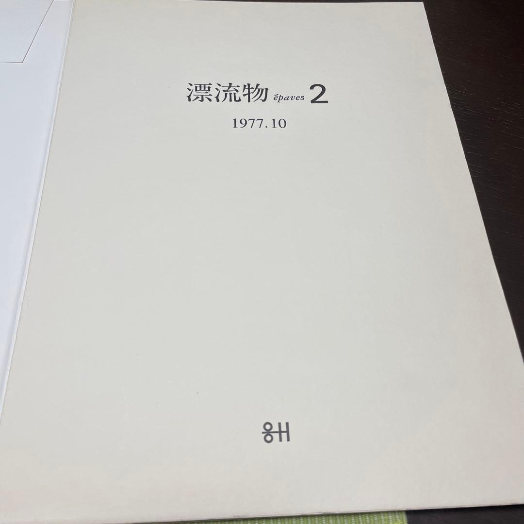 漂流物　epaves2