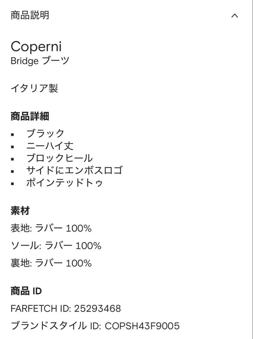 JOSEMOON 完売ブーツ