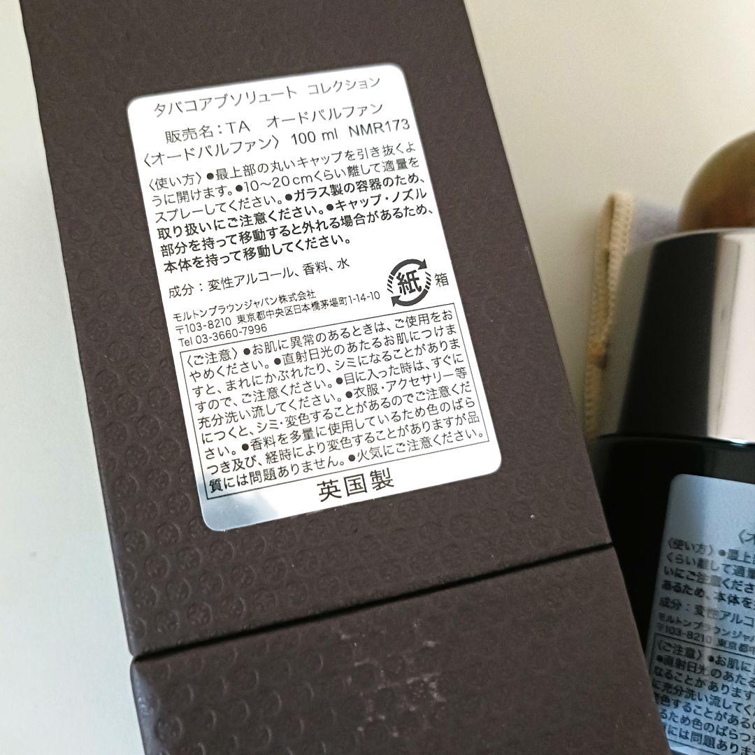 モルトンブラウン タバコアブソリュート 100ml〈オードパルファン〉