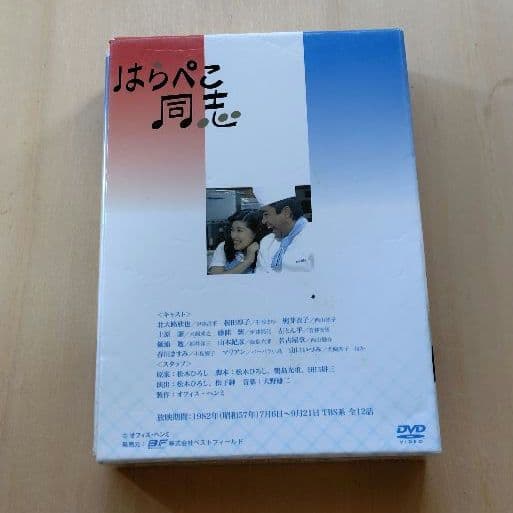 レア はらぺこ同志 DVD-BOX デジタルリマスター版 桜田淳子 マリアン