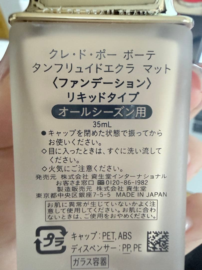クレド・ポーボーテタンフリュイドエクラマット リキッドファンデーション35mL