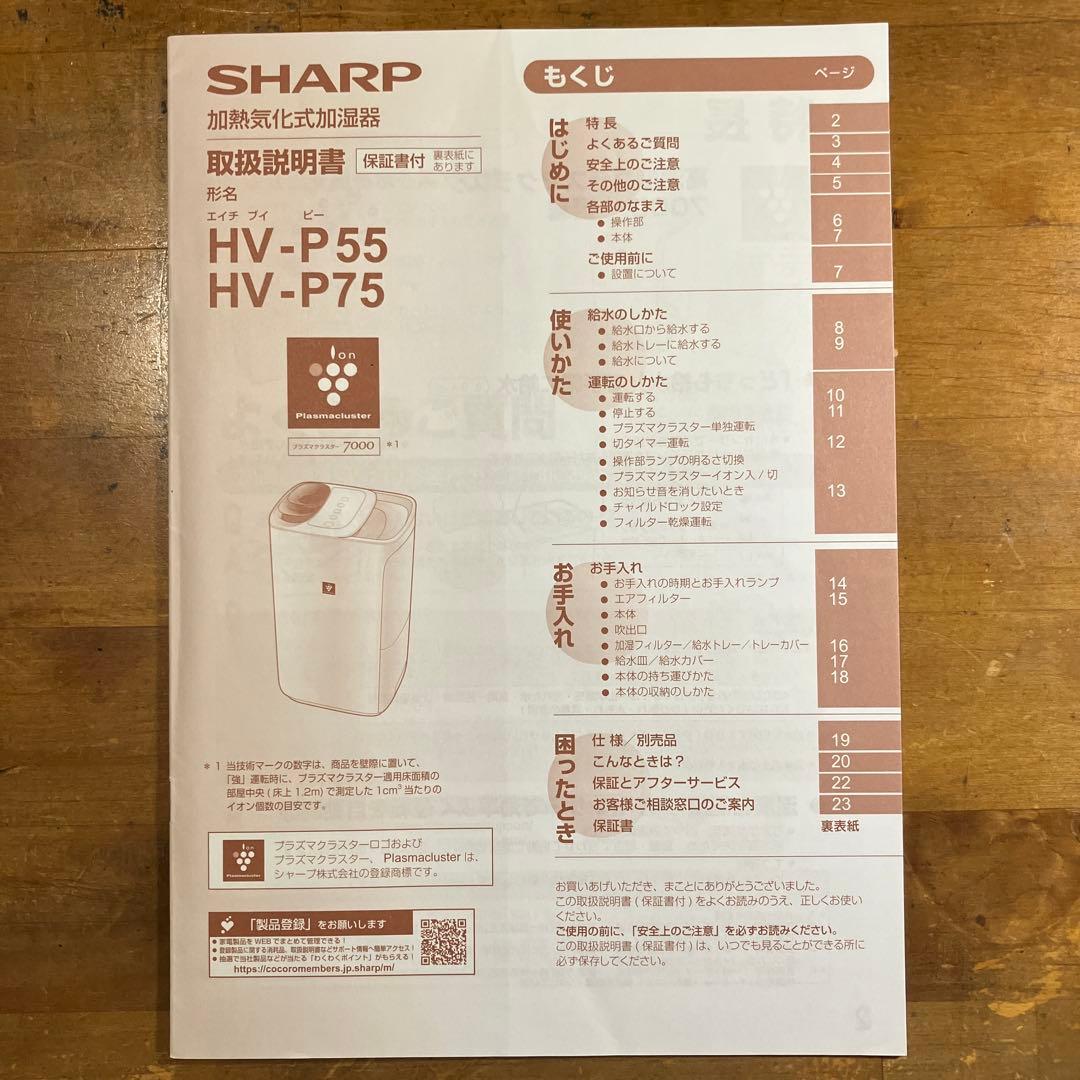 加湿器　HV-P75-A SHARP　シャープ
