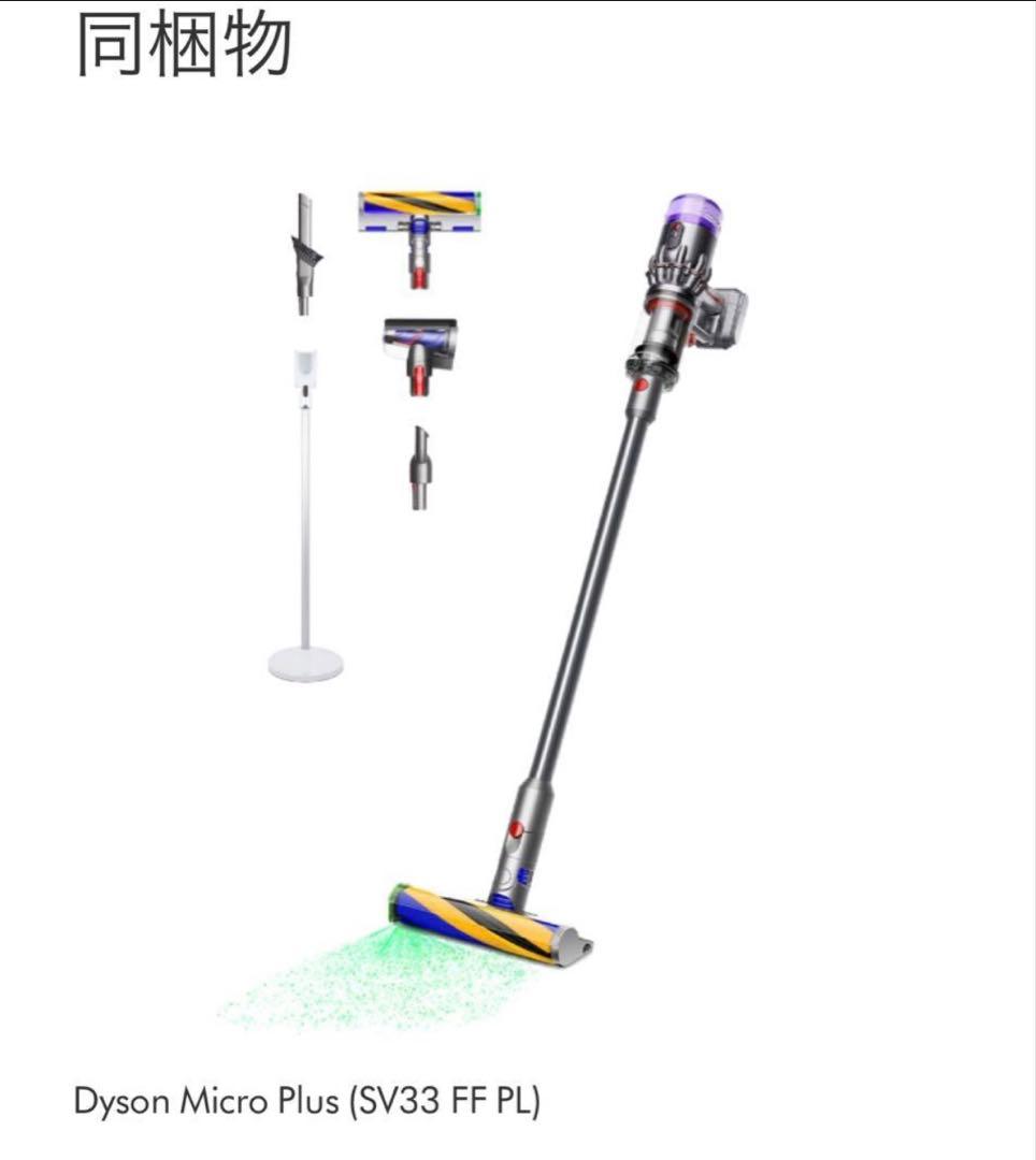 ダイソン Dyson Micro Plus スティッククリーナー