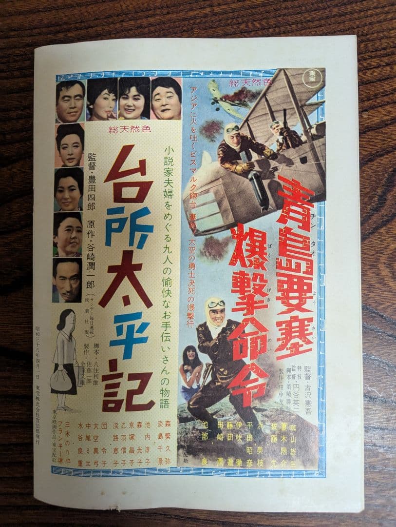 1963年　東宝　劇場宣伝心得帖　映画　昭和38年　非売品