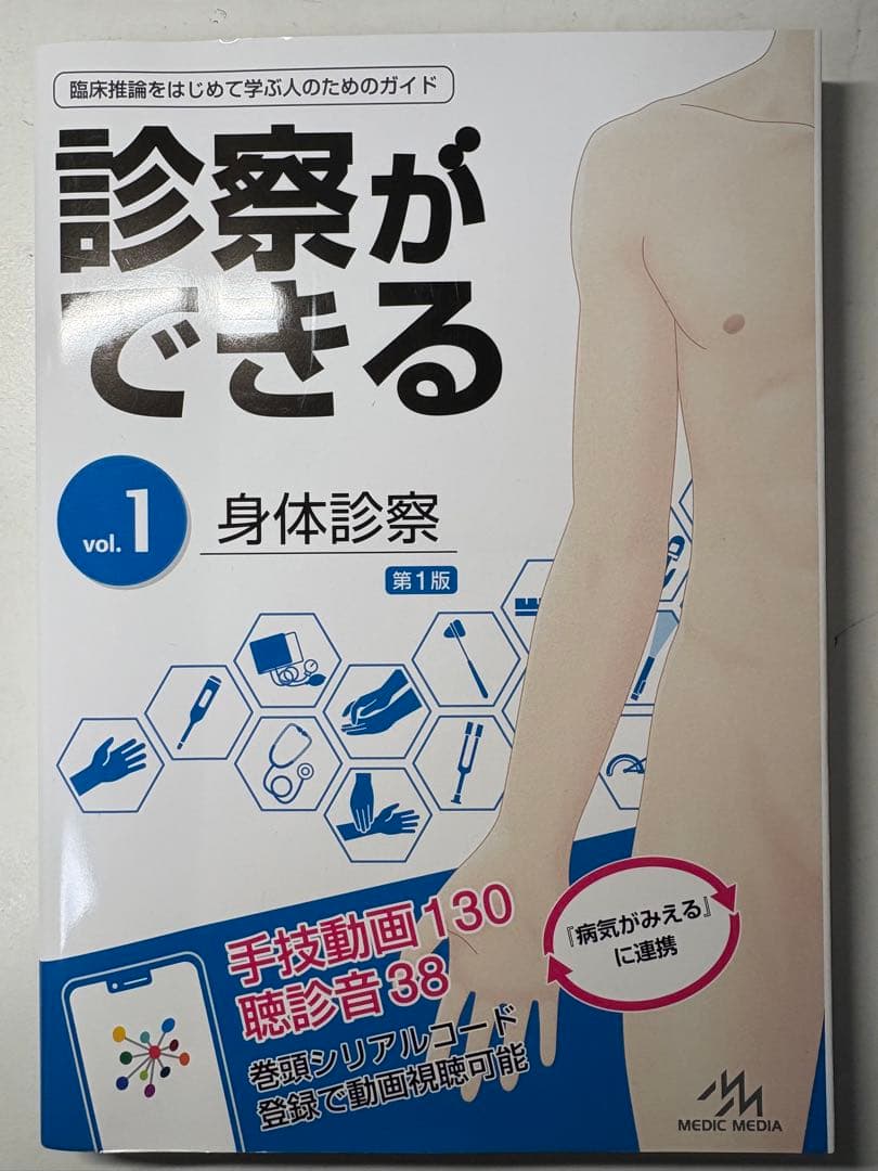 診察ができる 2冊セット