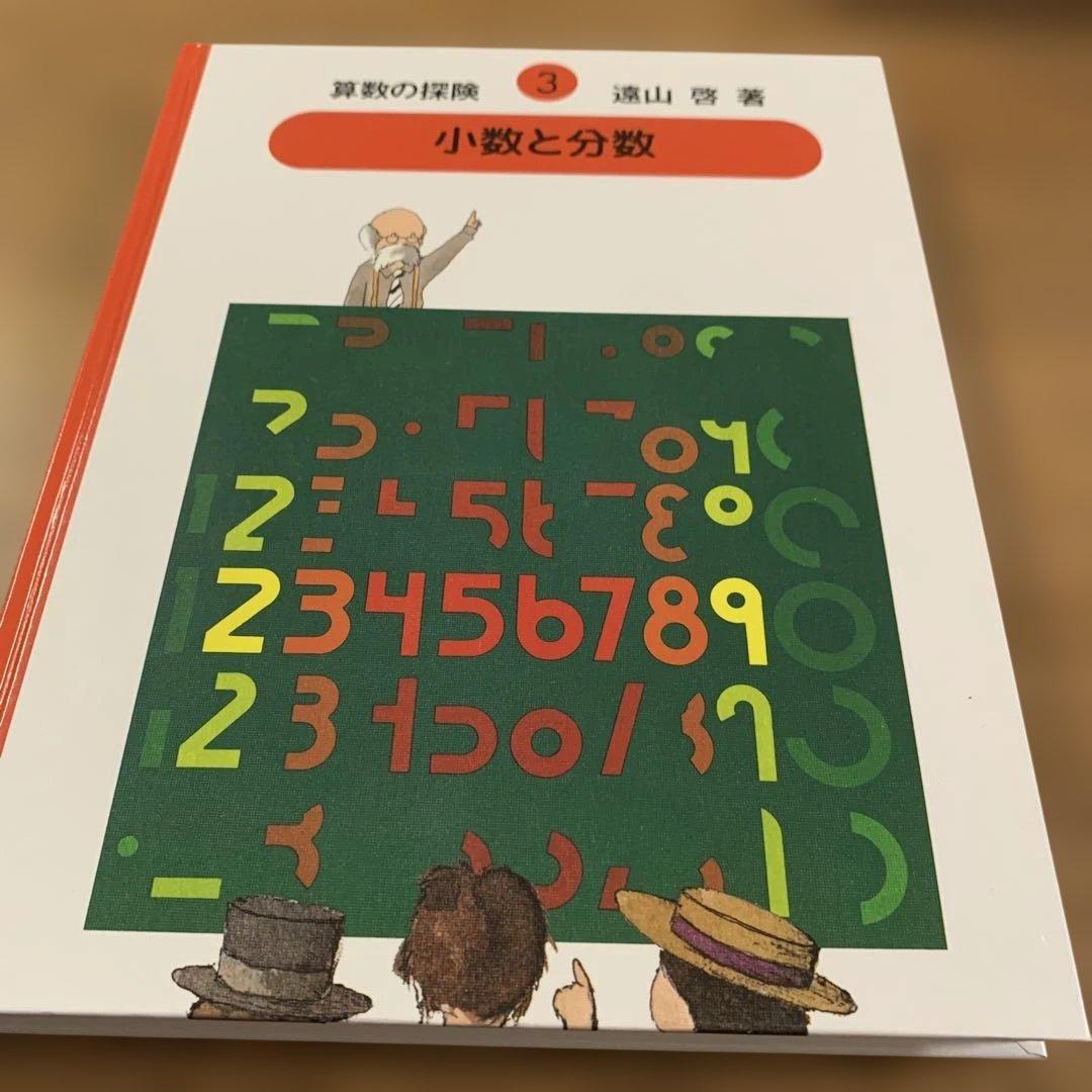 算数の探険 2.3 巻とさんすうだいすきシリーズ全10巻