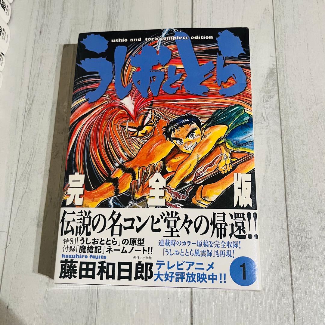 1*中様 うしおととら 完全版 1〜16巻セット 全巻 帯付き