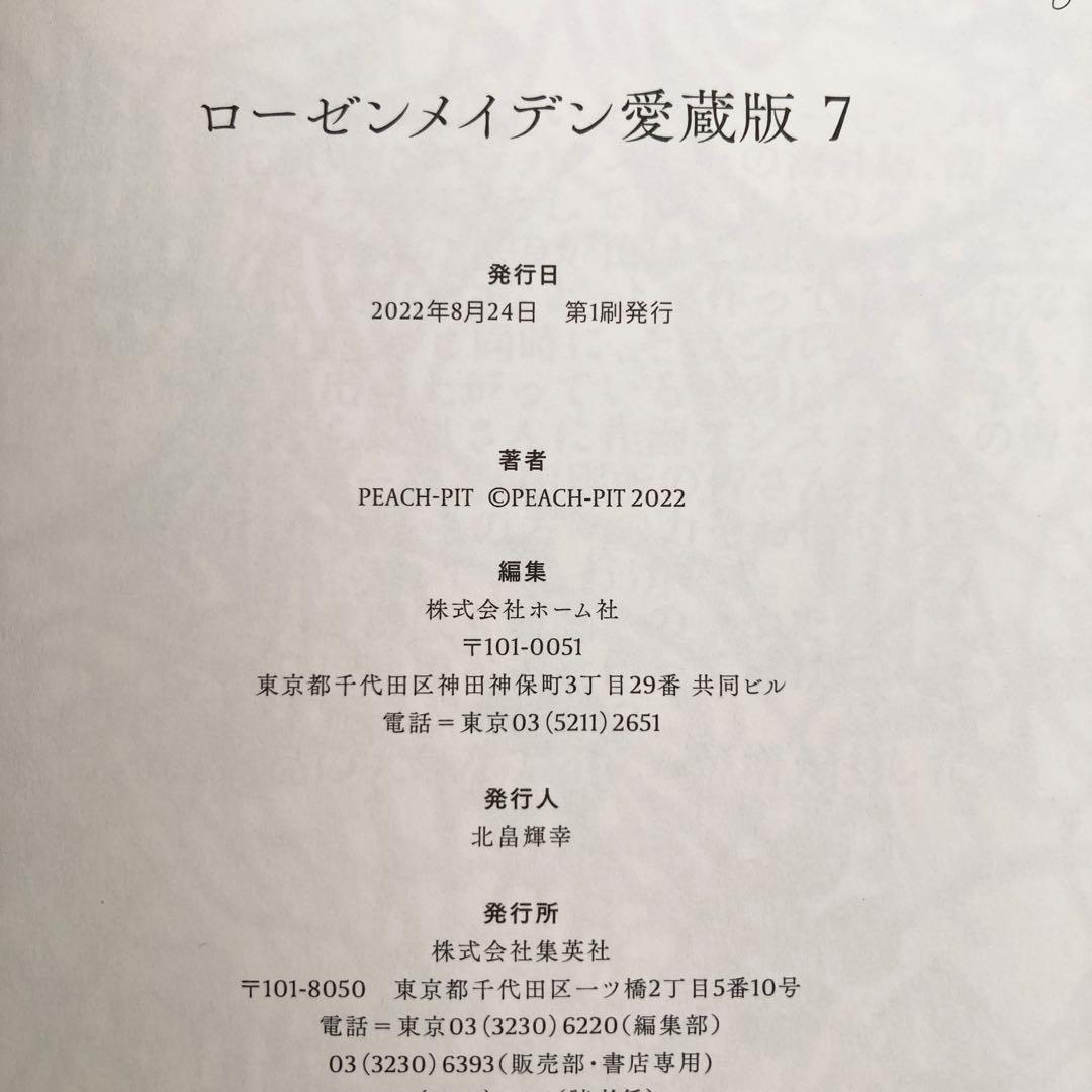 ローゼンメイデン 愛蔵版 全7巻セット