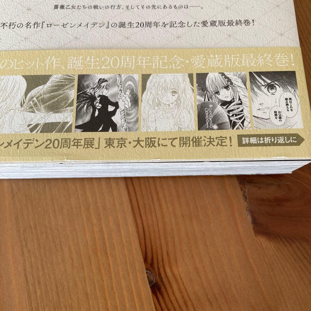 ローゼンメイデン 愛蔵版 全7巻セット