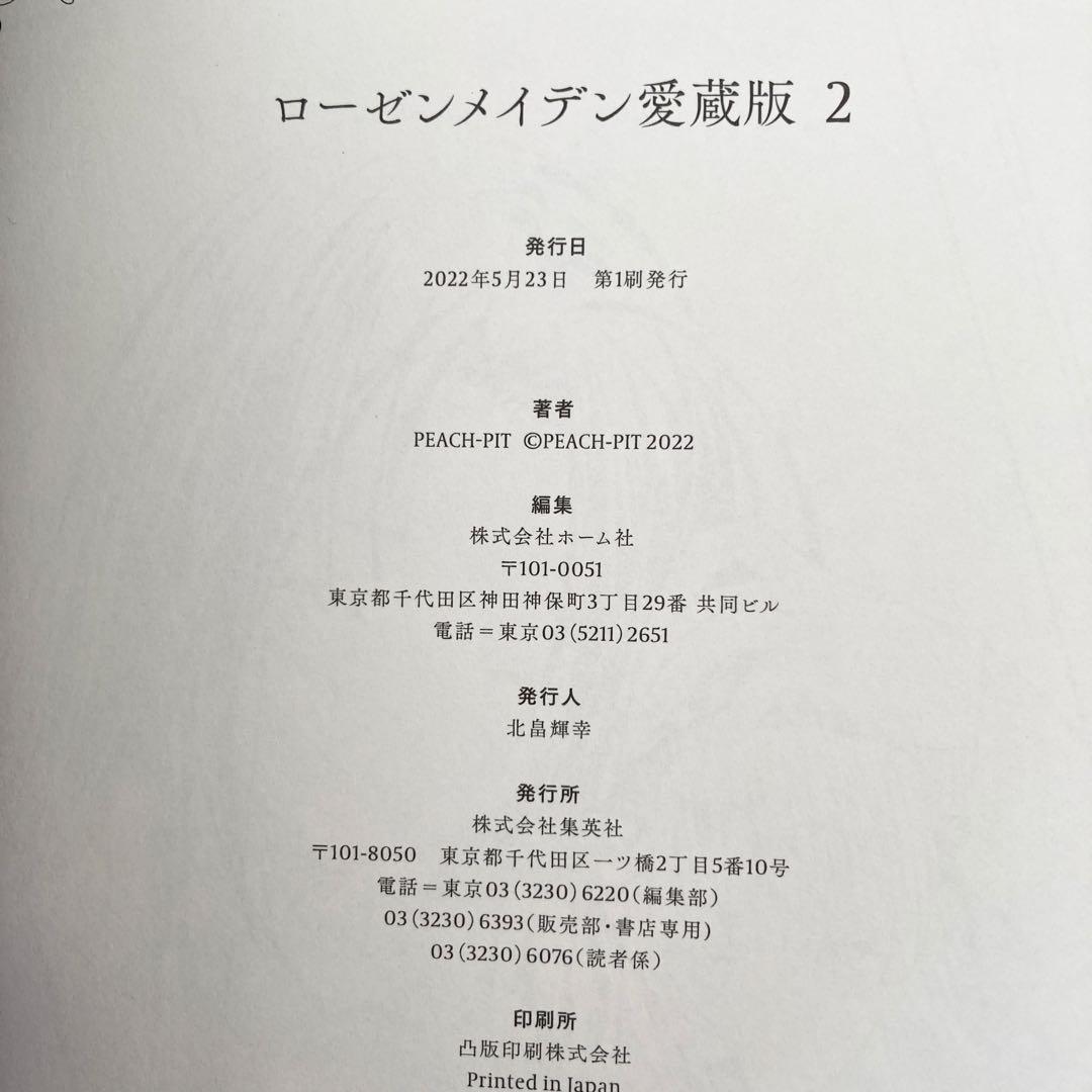 ローゼンメイデン 愛蔵版 全7巻セット