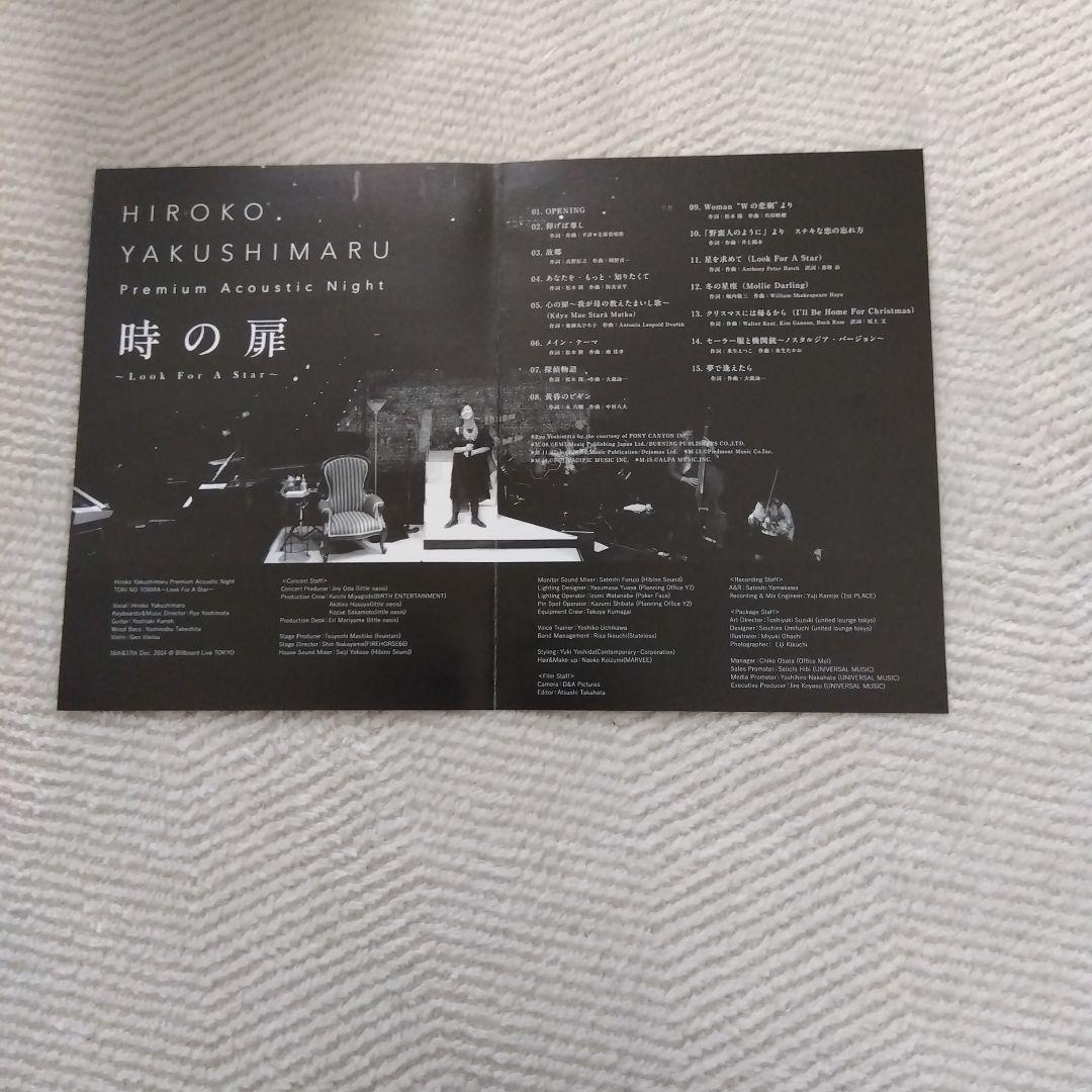 Blu-ray 薬師丸ひろ子Premium Acoustic Night 時の扉