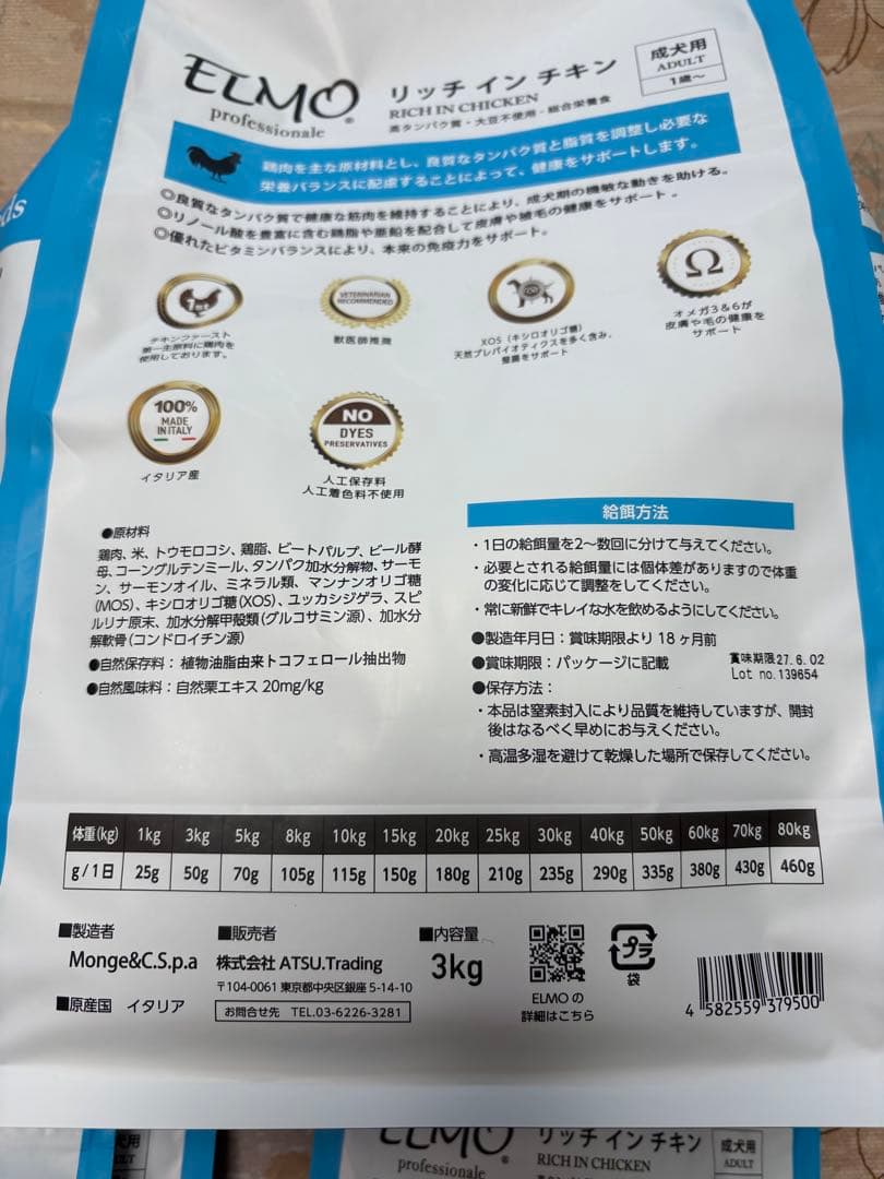 ELMO リッチインチキン ドライフード 3kg 1袋800g3袋