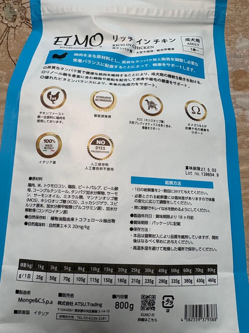 ELMO リッチインチキン ドライフード 3kg 1袋800g3袋
