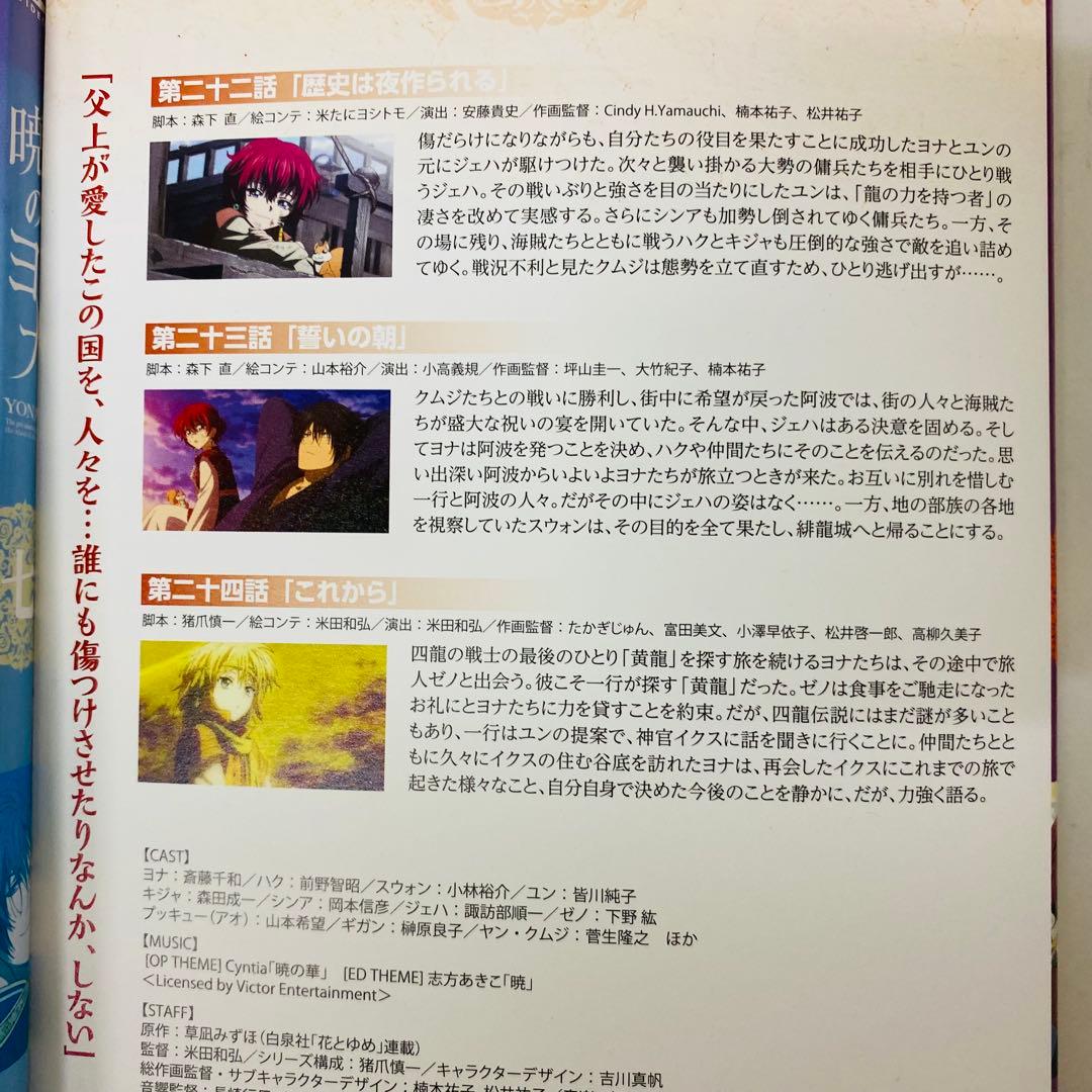 暁のヨナ　DVD全巻セット　全8巻　アニメ版