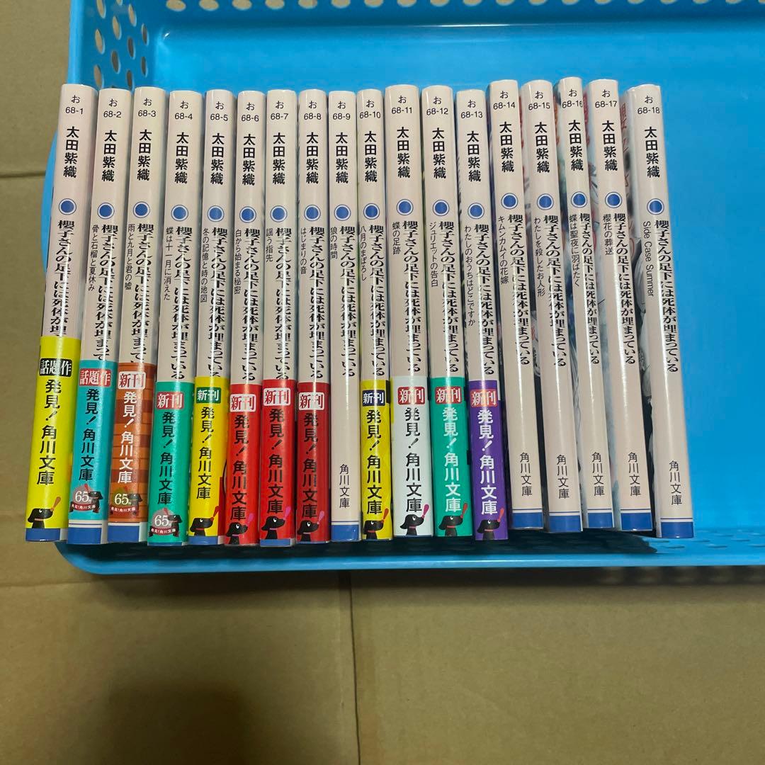 櫻子さんの足下には死体が埋まっている　全巻