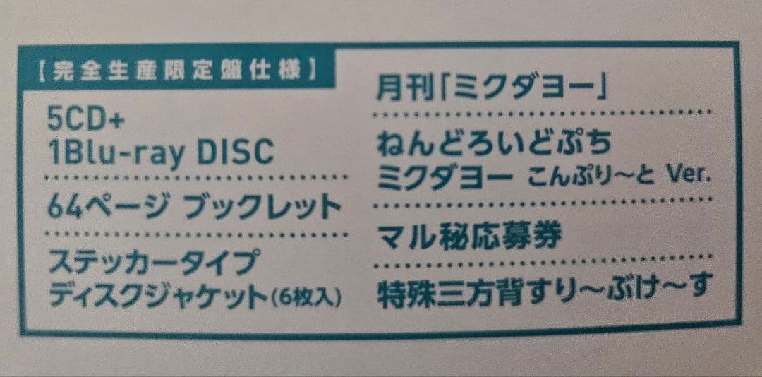 初音ミク project mirai CD こんぷり～と