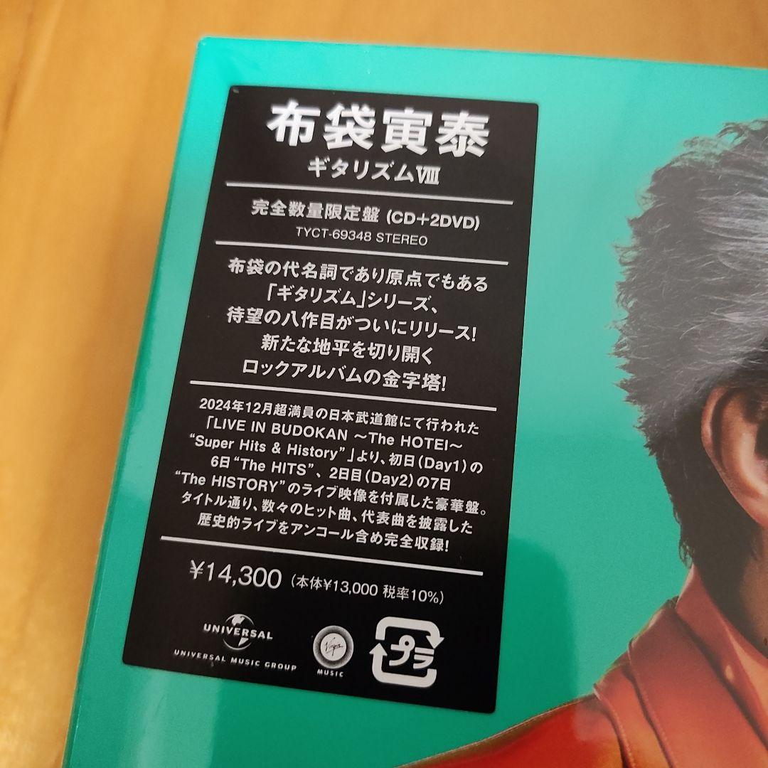 布袋寅泰 GUITARHYTHM Ⅷ 完全数量限定版 CD+2DVD