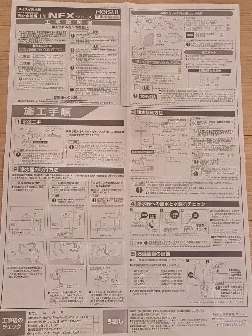 メイスイ 業務用浄水器 NFX-OG2(浄水器本体カートリッジ付)