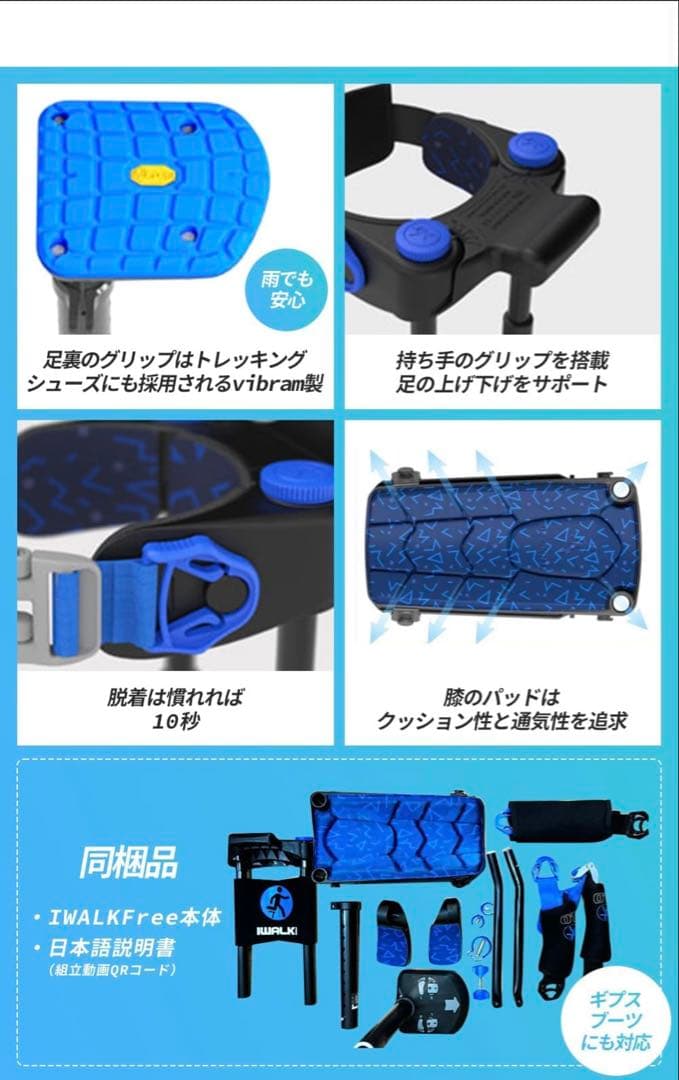 iWALK3.0 両手自由ハンズフリー松葉杖