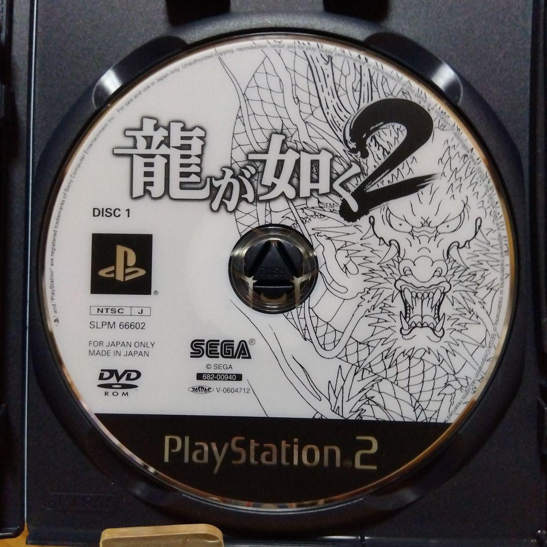 龍が如く2