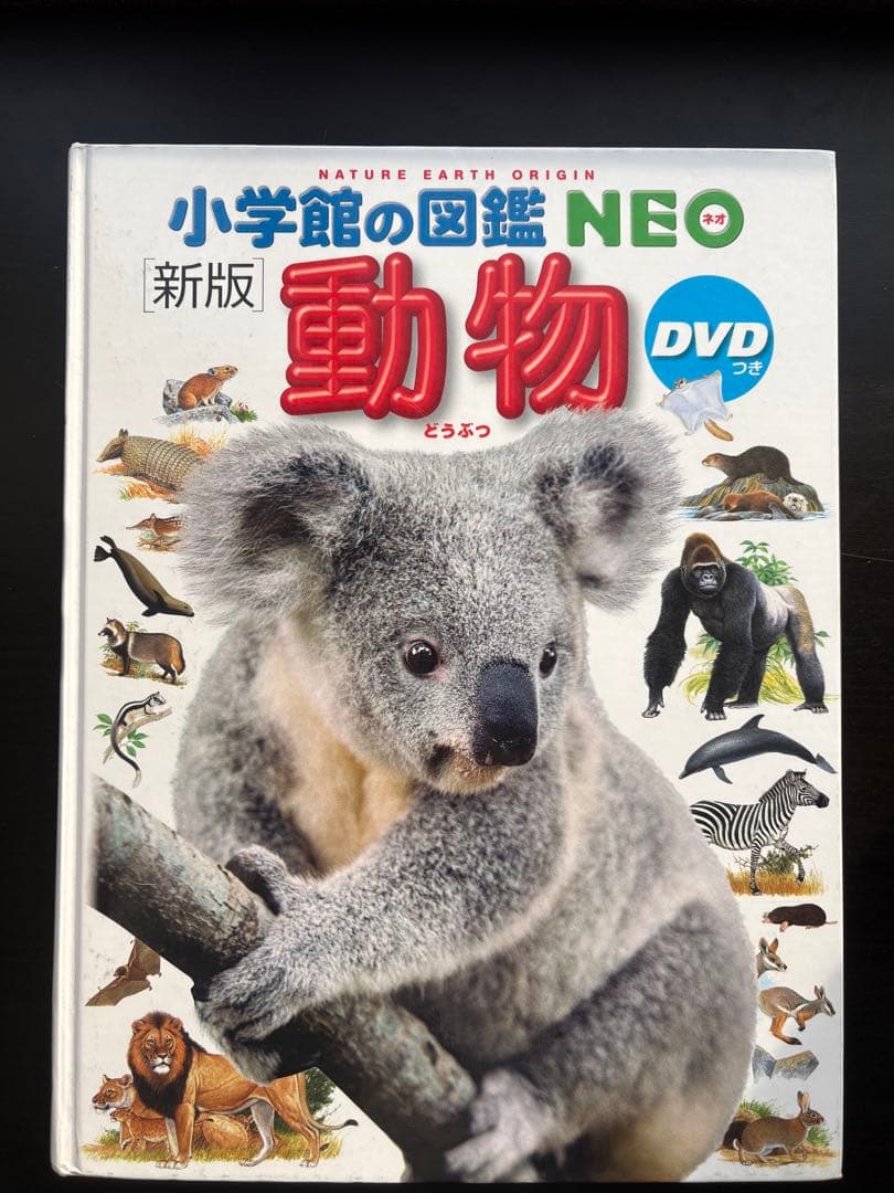 小学館の図鑑NEO 6冊セット　DVD５枚付き