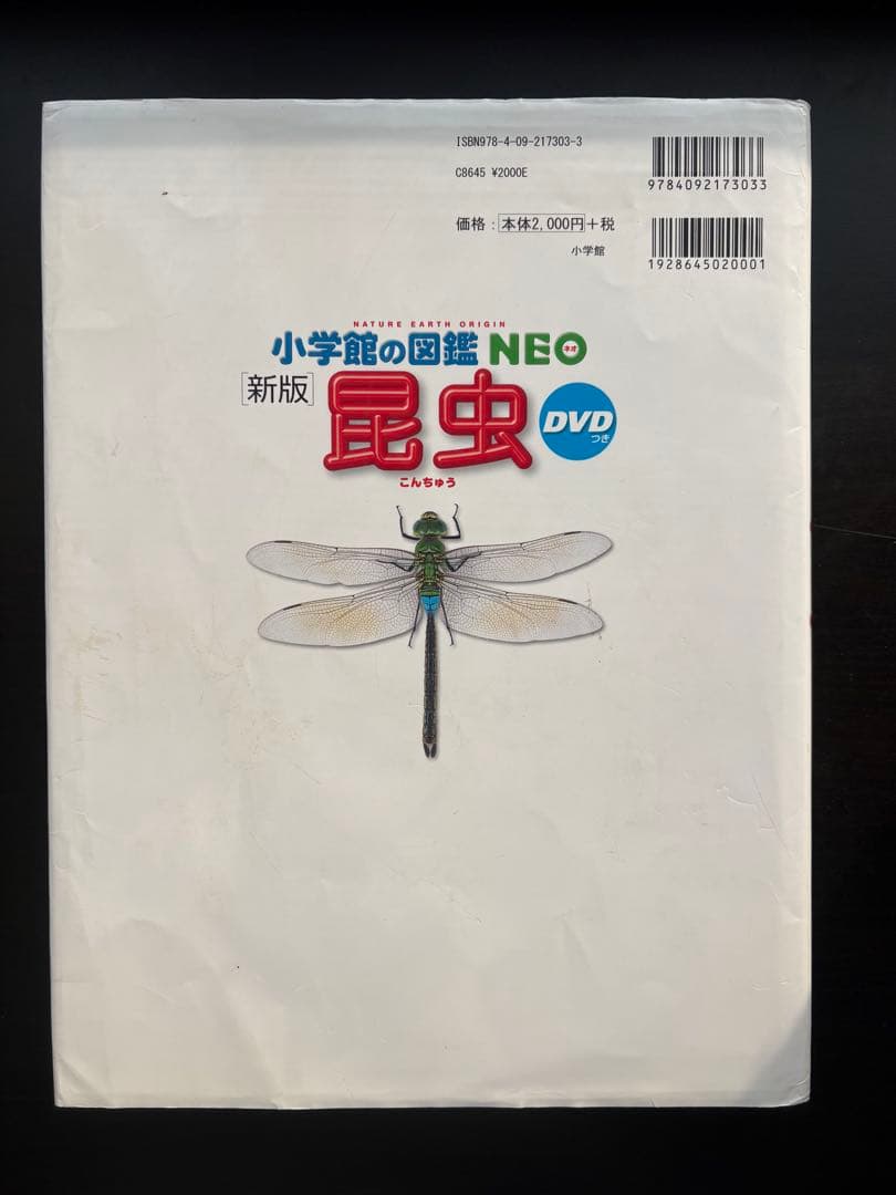 小学館の図鑑NEO 6冊セット　DVD５枚付き