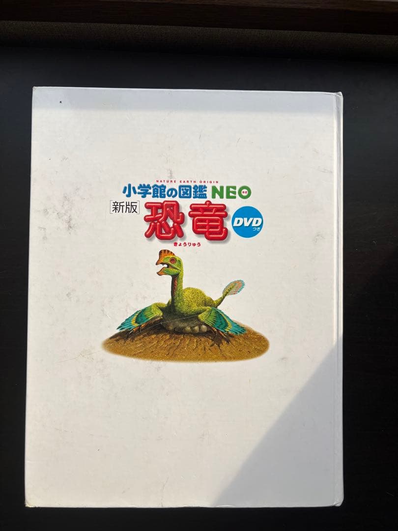 小学館の図鑑NEO 6冊セット　DVD５枚付き