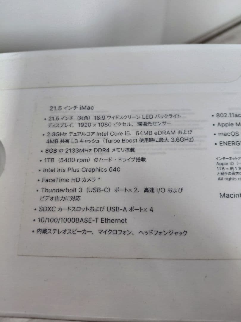 極美品　Apple iMac 21.5インチ2017 MMQA2J/A