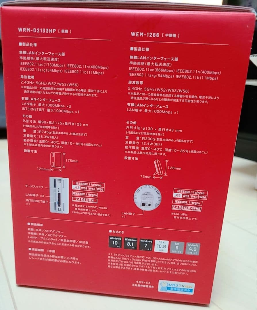 値下げ BUFFALO 無線ルーター WRM-D1133HP/E15
