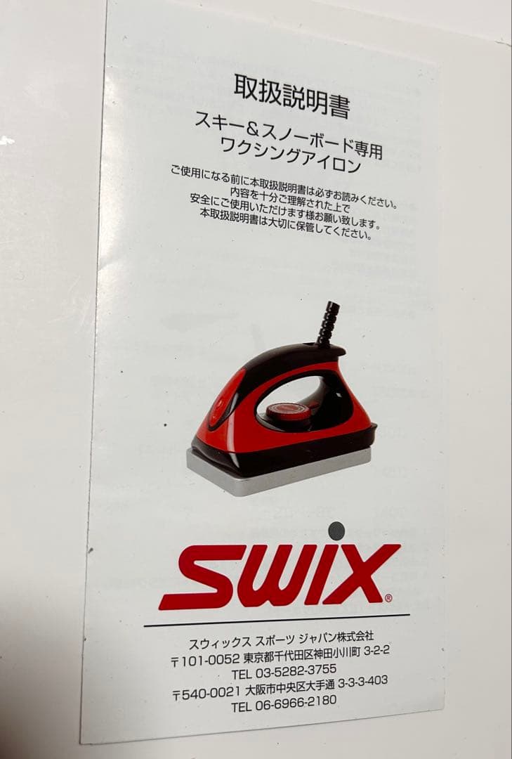 SWIX T77100J ワックスアイロン スキー スノーボード　ブラシセット
