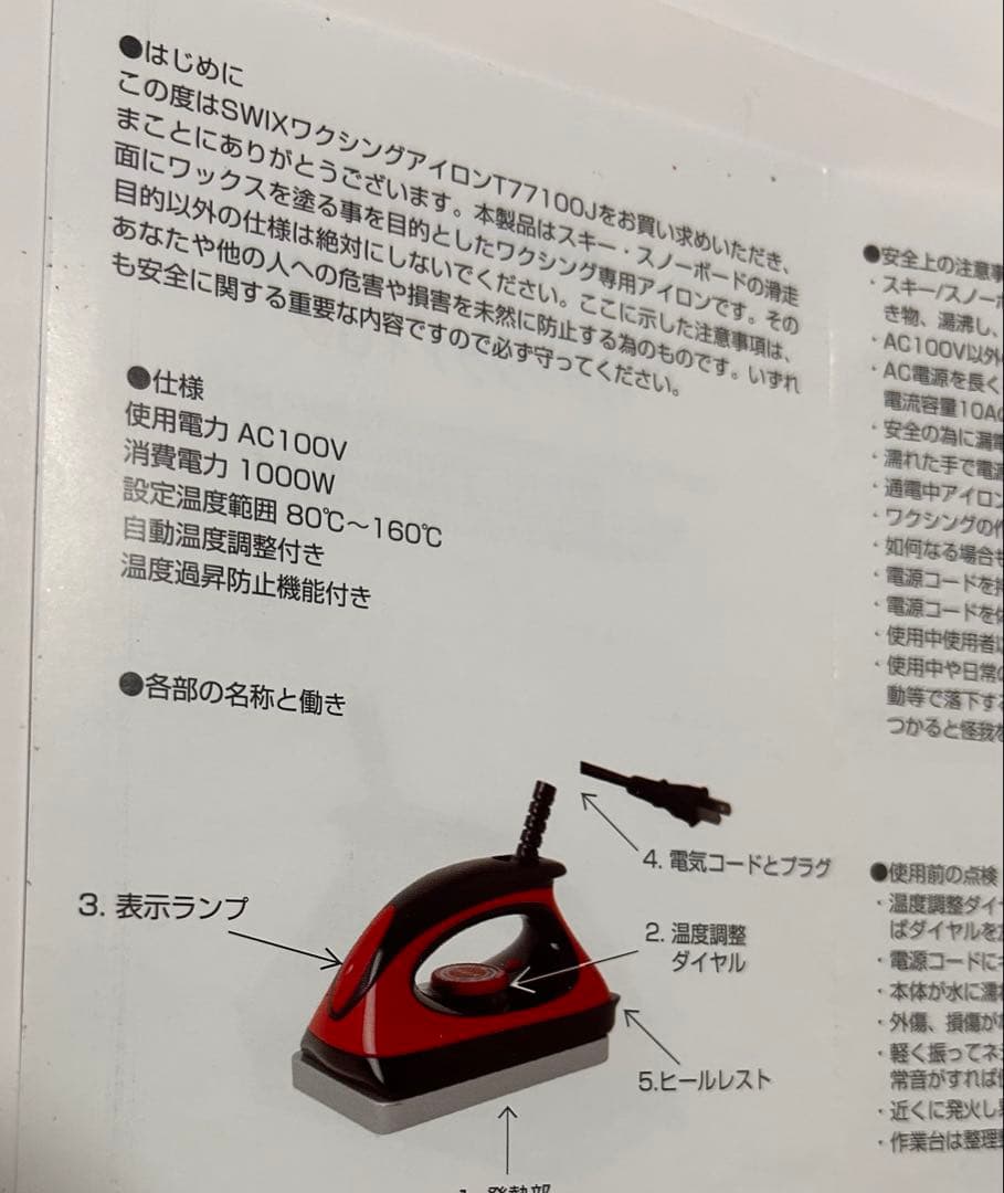 SWIX T77100J ワックスアイロン スキー スノーボード　ブラシセット