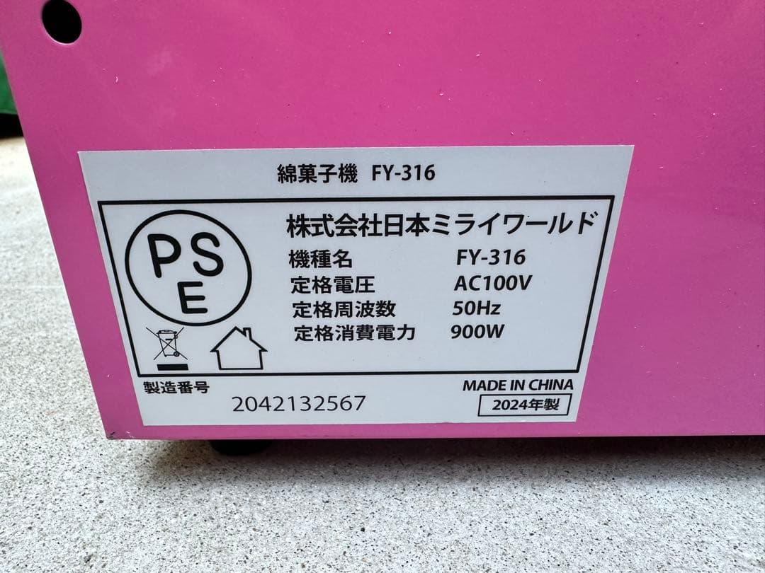 綿菓子製造機　2024年製CANDY FLOSS MACHINE