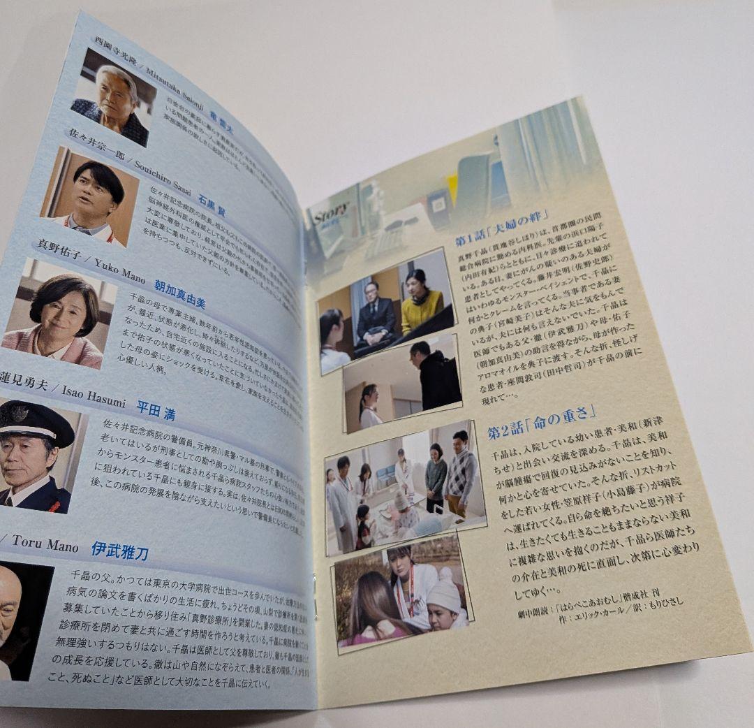 ディア・ペイシェント 絆のカルテ DVD BOX 貫地谷しほり 内田有紀