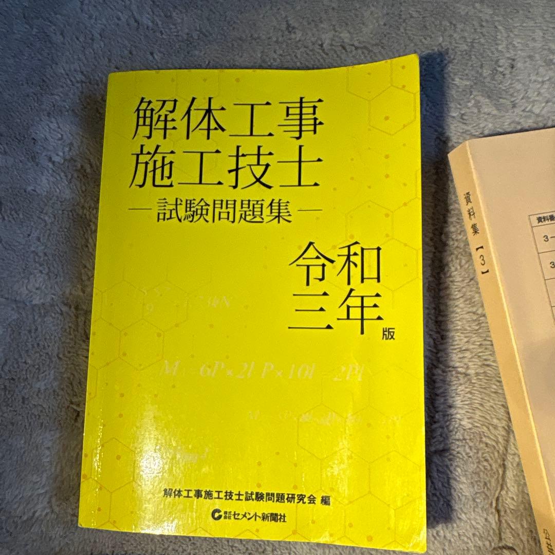 解体工事施工技士
