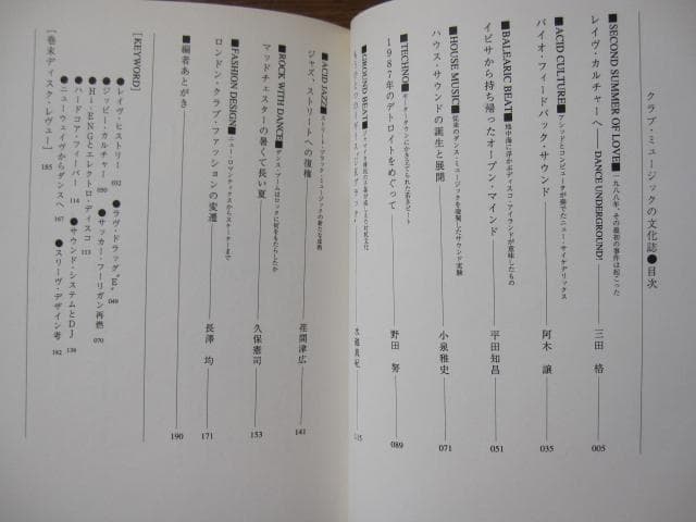 クラブ・ミュージックの文化誌 ハウス誕生からレイヴ・カルチャーまで　初版　帯付き