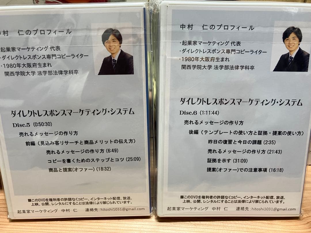 DVD ダイレクトレスポンスマーケティング・システム 8枚セット　中村仁