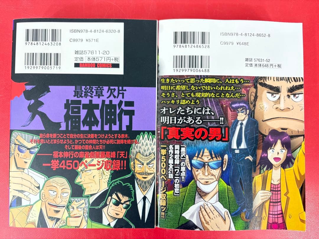 漫画コミック【天 1-9巻＋真実の男・全巻完結セット】福本伸行★バンブーコミック