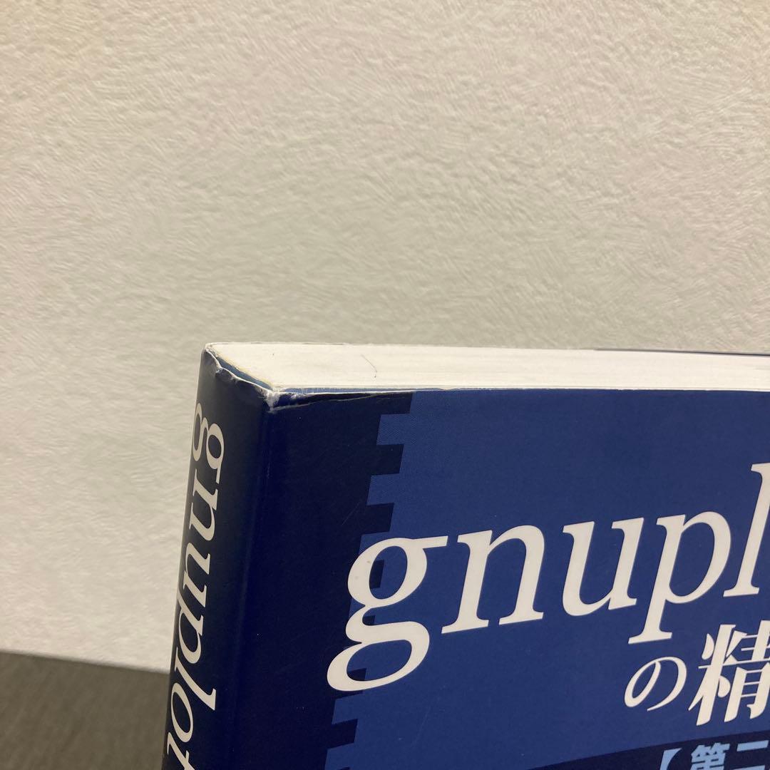 gnuplotの精義 : フリーの高機能グラフ作成ツールを使いこなす　第二版