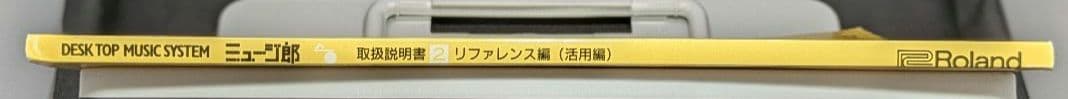 DESK TOP MUSIC SYSTEM ミュージ郎取扱説明書【Roland】