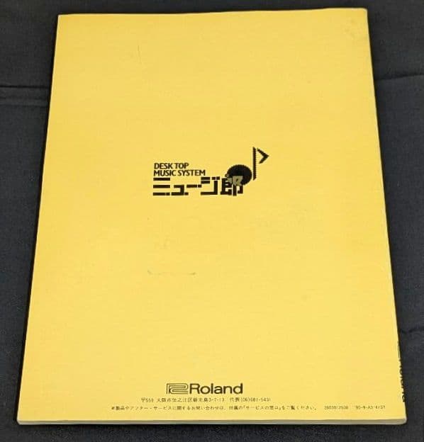 DESK TOP MUSIC SYSTEM ミュージ郎取扱説明書【Roland】