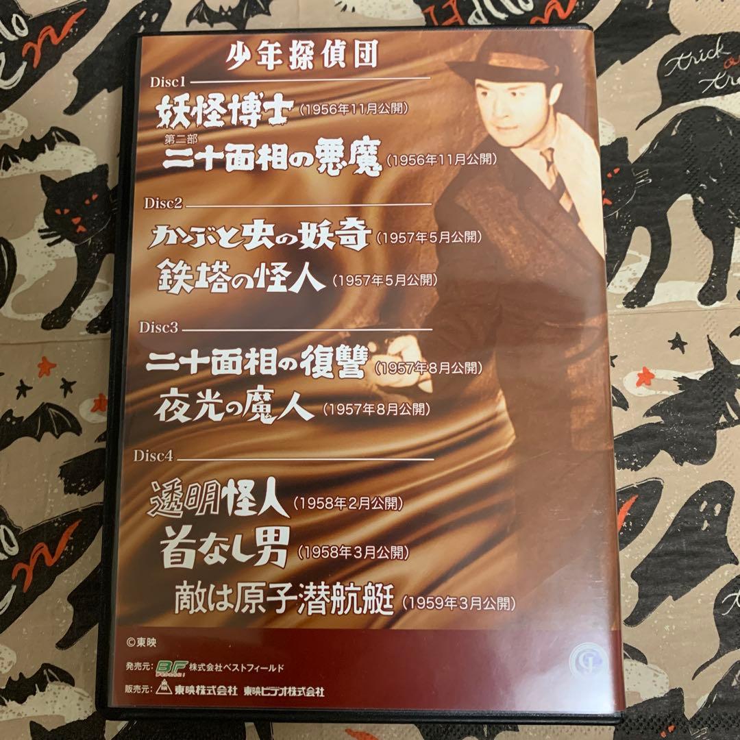 美*穂様 少年探偵団 DVD-BOX デジタルリマスター版〈4枚組〉