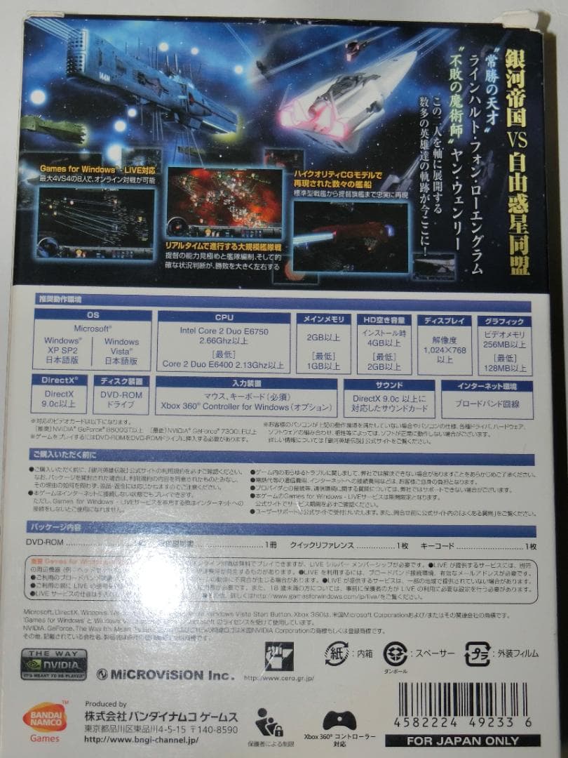 銀河英雄伝説　PC版　バンダイ　BANDAI　戦略シミュレーション　Win