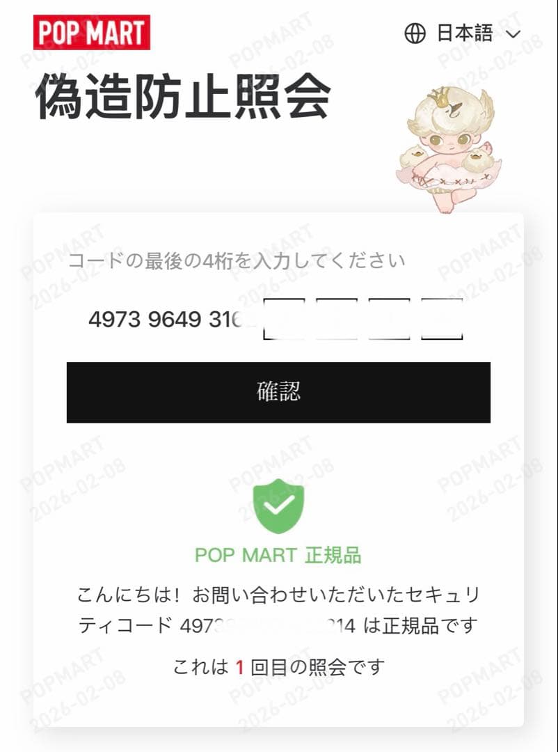 【新品未開封】CRYBABY Shiny Shiny ぬいぐるみ 2色 セット