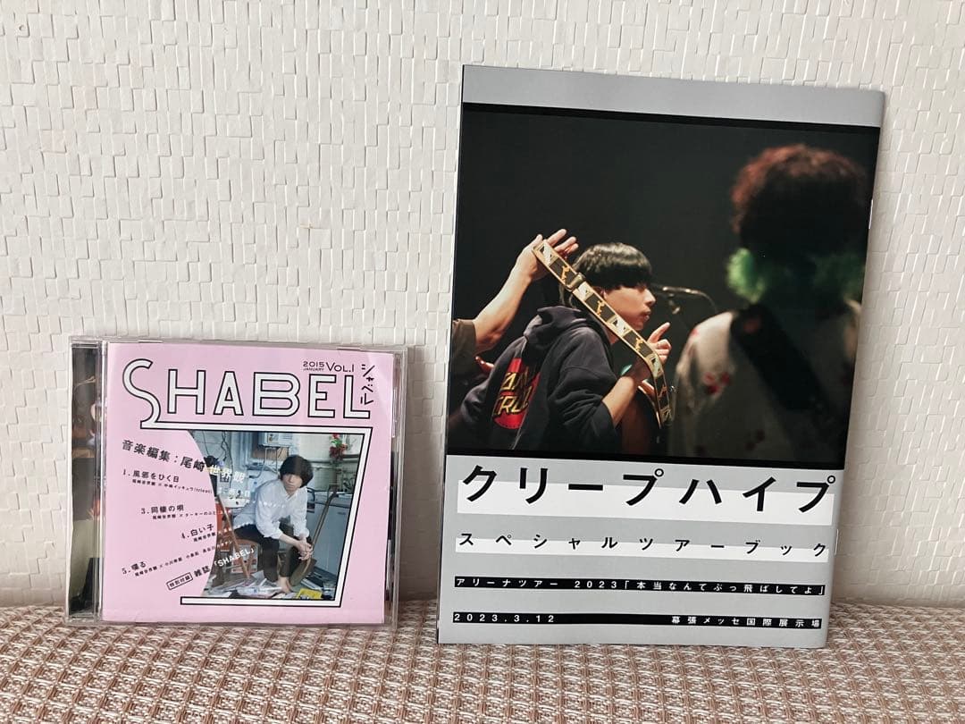 y*様 クリープハイプ　尾崎世界観 SHABEL Vol.1 CD 喋る おまけ