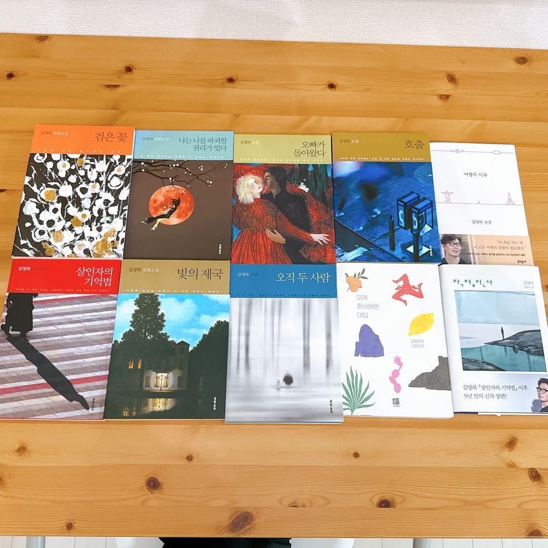 韓国語小説　韓国文学　韓国語　韓国本　キムヨンハ 김영하 9권 세트 韓国