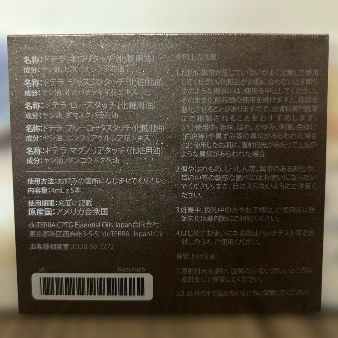 ドテラ プレシャスフローラル 新品未開封