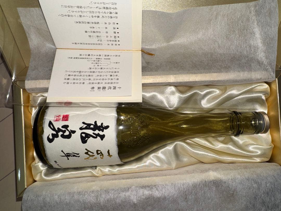 十四代空瓶(龍泉隼、七垂二重貫、龍月、双虹)